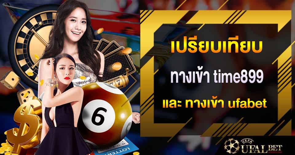 time899 เข้าสู่ระบบ