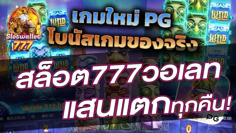 slot777wallet