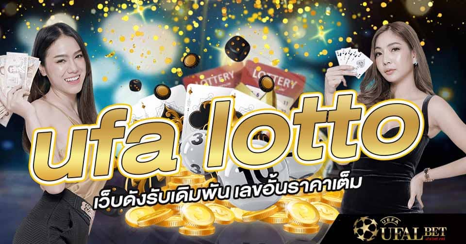 ยูฟ่า ล็อตโต 